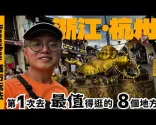 🇨🇳 Jak si užít první cestu do Hangzhou? 8 nejzajímavějších míst v centru Hangzhou, která stojí za návštěvu【anglické titulky】#杭州旅游攻略 #浙江旅游