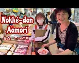 Rynek w Aomori, 東北地方, 日本 / Nokké-don / Kaîsen-don / Festiwal Nebuta / Przepis Kumiko