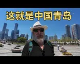 Pasivaikščiojimas po Qingdao
