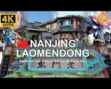 Čína – Nanjing: procházka Laomendongem | Toulky historickou a kulturní čtvrtí [4K 60 FPS]