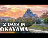 Okayama 和仓敷旅行指南：在 Giappone 自助旅行中值得参观、品尝和体验的内容