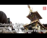 Takayama के शरद उत्सव में सजे-धजे रथ आगंतुकों को मंत्रमुग्ध करते हैं