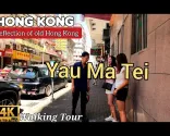 🇭🇰香港油麻地 - 旧香港的倒影 | 2024街头漫步