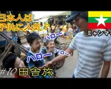 【ミャンマー旅行】Myanmar⑩ ヤンゴンからシットウェへ移動して、現地人だけのローカルマーケットへ行く