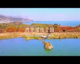 ۱۰ مکان دیدنی برتر پاییزی و زمستانی در کون‌مین